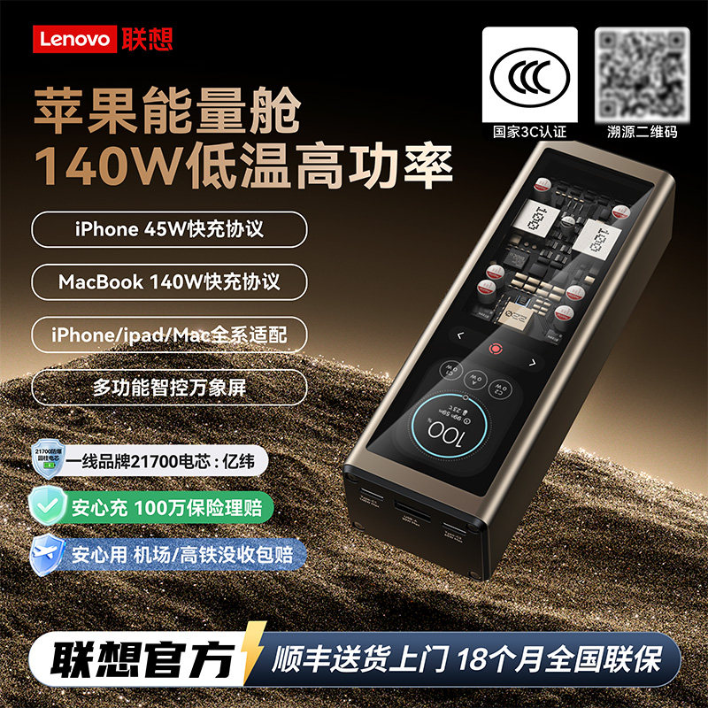 联想140W快充笔记本移动电源图片