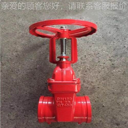 销售Z81T-16Q明杆沟槽闸阀手动硬密封闸阀卡箍式闸阀DN65