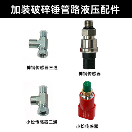 神钢传感器小松传感器三通