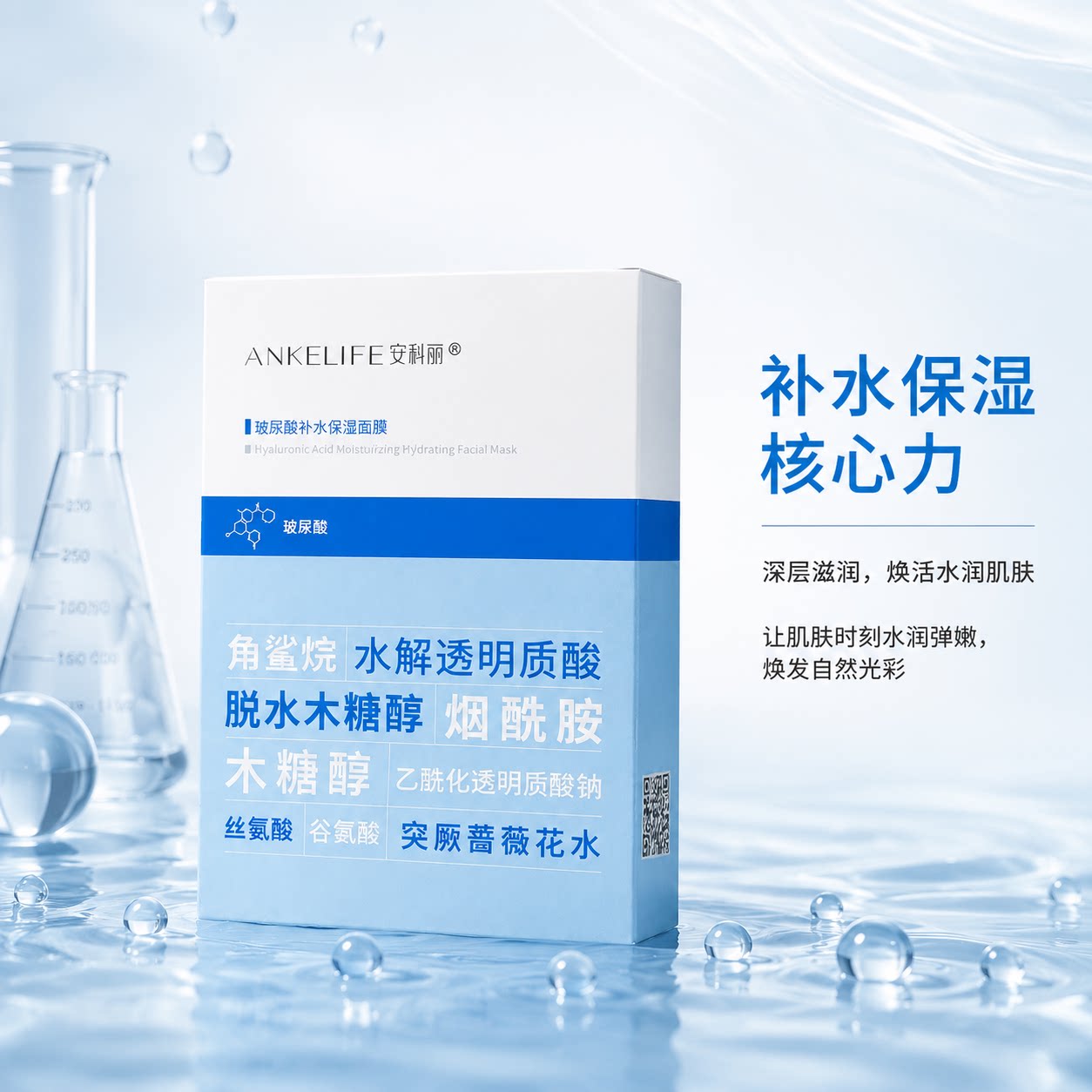 安科丽玻尿酸补水保湿轻薄面膜
