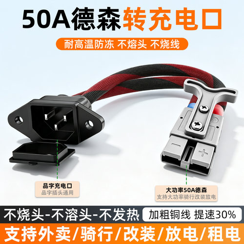 10平方50A大功率转换头带拉手