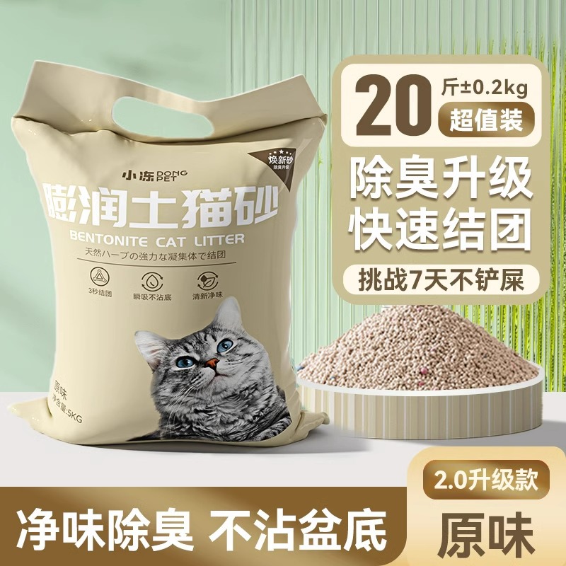 绿茶猫砂膨润土包邮20公斤除臭低尘混合矿砂猫砂5斤10kg猫咪用品