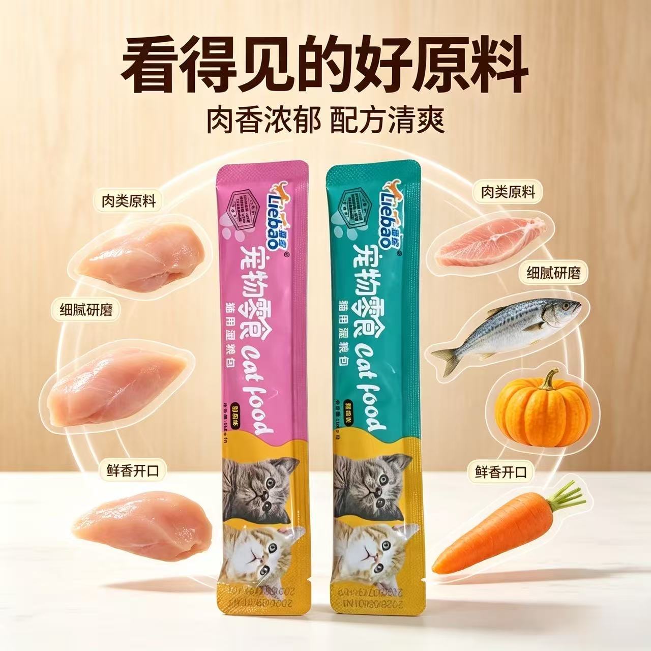 猫条湿粮包猫咪零食鲜肉肉泥补水奖励成幼猫通用猫零食图片