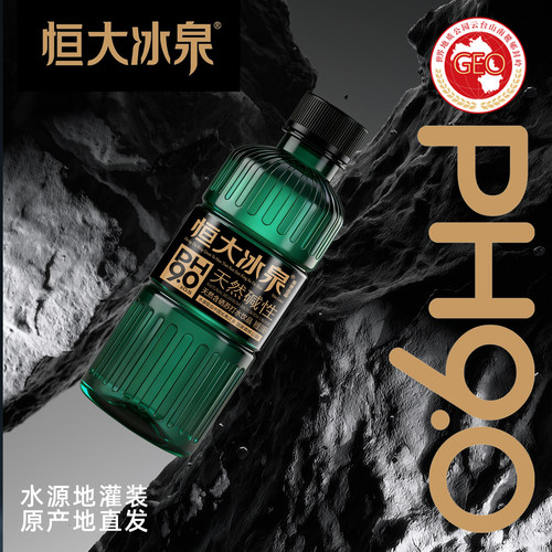 恒大冰泉雅活PH9.0±0.5天然含硒碱性苏打水健康饮品330ml*15瓶