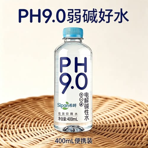 现货现发Sipan希畔电解碱性水天然好水源无添加放心喝每瓶400ml