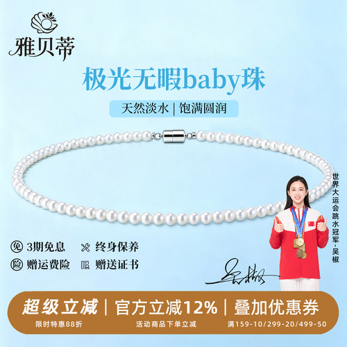 雅贝蒂小米珠天然淡水项链