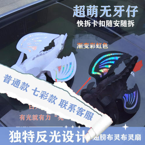 无牙仔七彩【翅膀可动】小飞龙车顶装饰装机车头盔饰玩偶车尾挂件