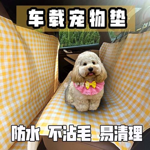 汽车后排宠物车载垫猫狗通用座椅防脏坐垫车用防脏垫子