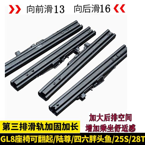 汽车别克gl8座椅滑轨滑道改装件es陆尊653T25S三排滑道商务车652t