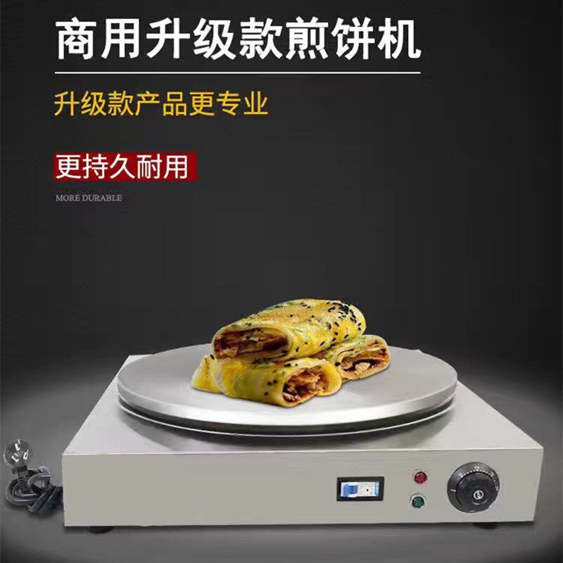 煎饼机商用摆摊煎饼的电鏊子家用菜煎饼锅果子锅山东杂粮煎饼鏊子
