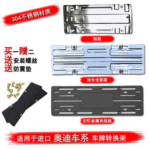 适用奥迪车牌转换架美墨规欧加中东版Q7 Q5 A8 RS6牌照框底座托TT