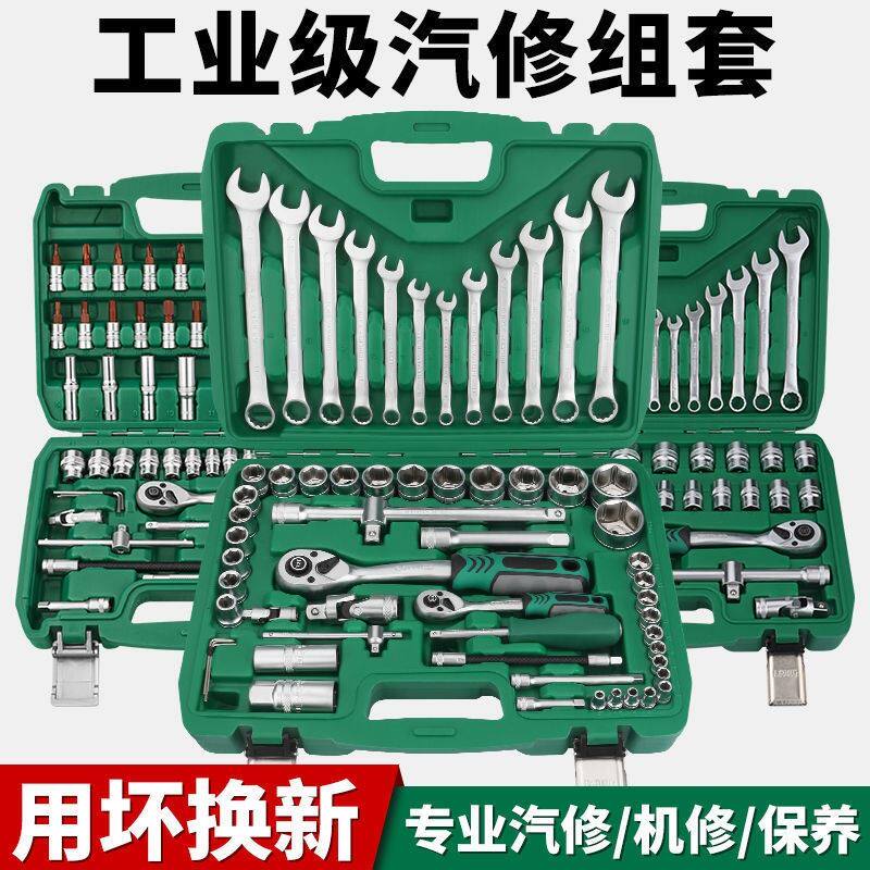 工具套装套筒扳手机修组套汽车修工具组合快速棘轮维修工具箱