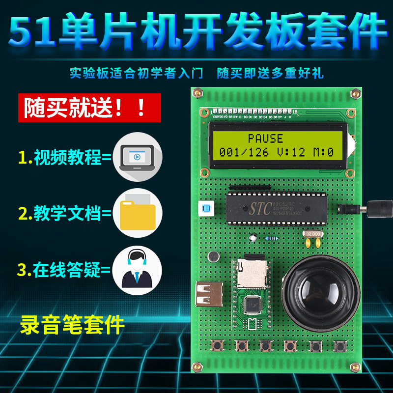 基于51单片机MP3音乐播放器设计开发板DIY电子实训套件