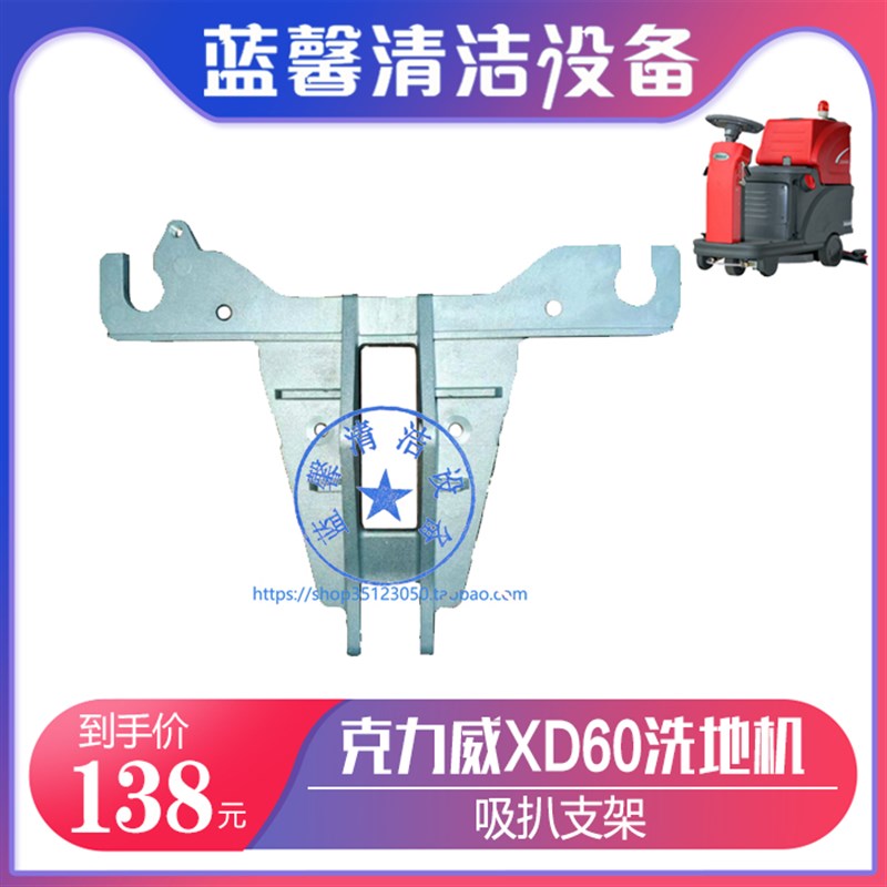 【原厂配件】克力威XD60驾驶洗地机胶条刷盘吸扒体转弯臂支架轮子