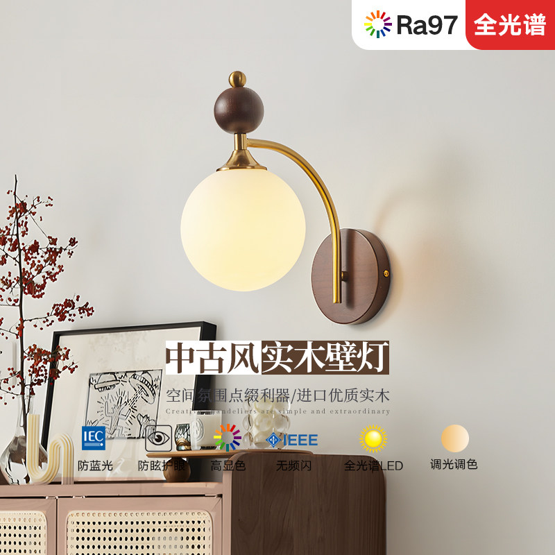 索燕中古风壁灯卧室床头灯新中式过道走廊玄关复古护眼实木led灯