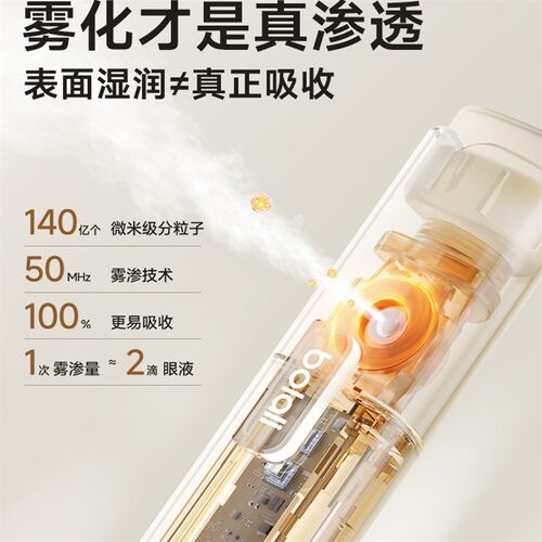 博拉利雾化润眼仪麦角硫因护眼喷雾温和缓解眼疲劳干涩次抛美眼仪