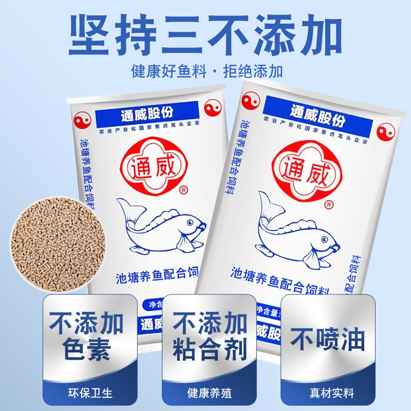 通威鱼饲料草鱼鲤鱼鲫鱼高蛋白鱼苗锦鲤观赏鱼养殖专用鱼料小颗粒