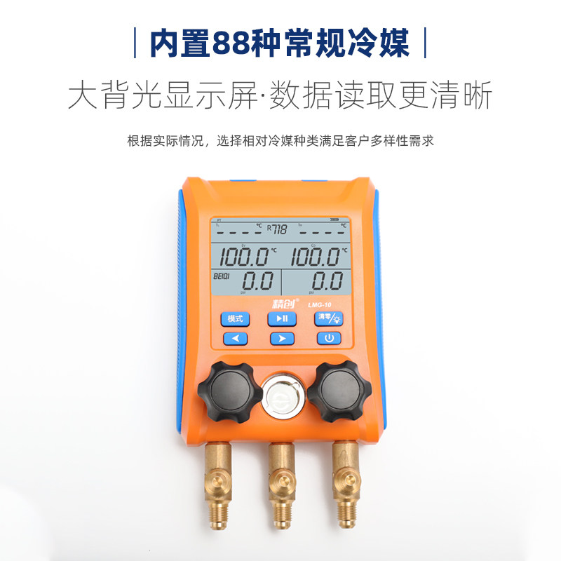 精创电子加氟表双表制冷数显加液表头数字液晶空调雪种冷媒压力表