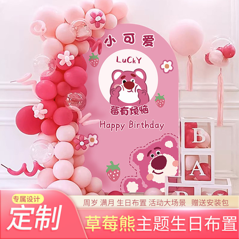 草莓熊生日布置女宝周岁场景装饰十岁百日宴主题酒店KT板气球拱门图片