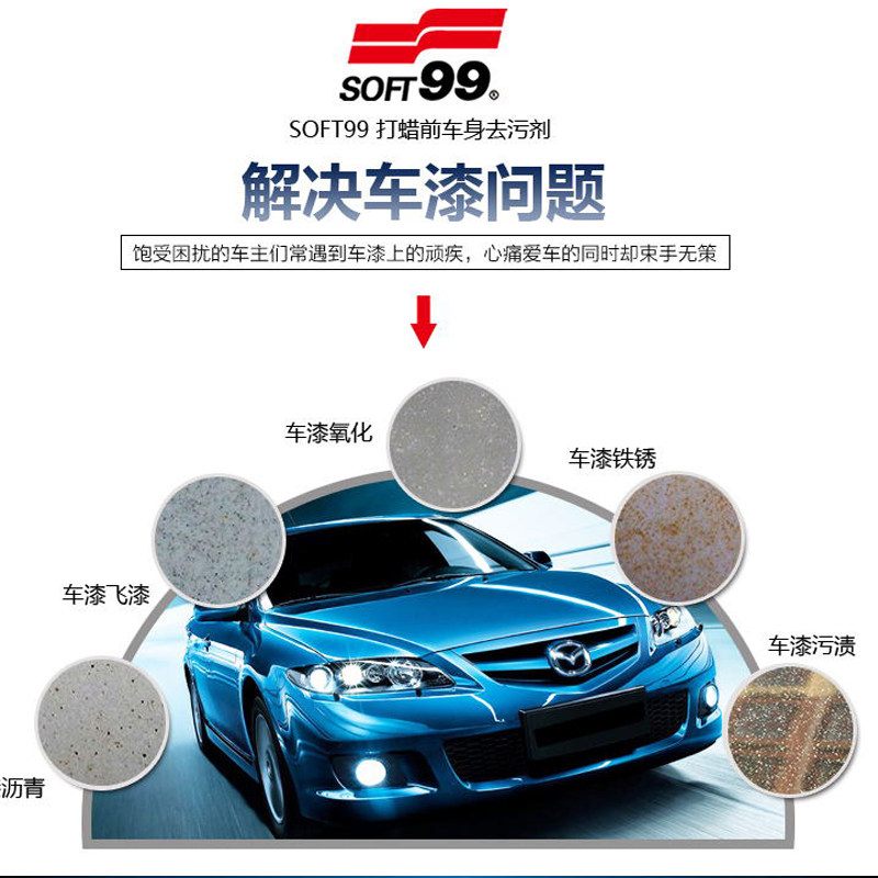SOFT99洗车泥强力去污橡皮泥飞漆擦车神器汽车磨泥美容黑白车专用