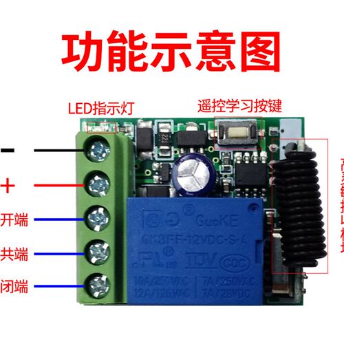无线遥控开关5V12V24V遥控开关门禁道闸自动锁LED灯带单路控制器