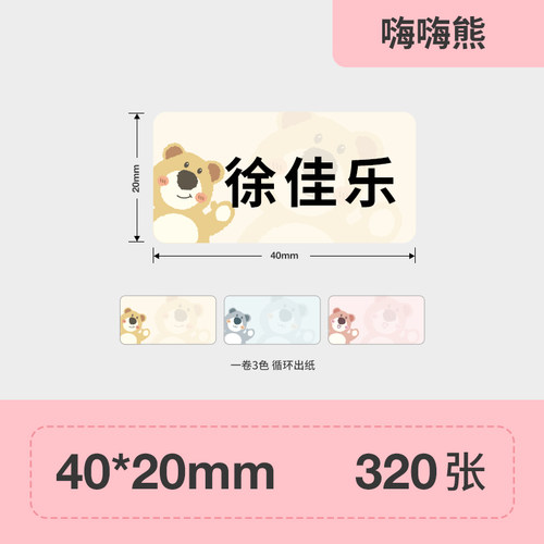 【B系列 卡通动物】精臣B1/B2/B21/B31/B3S/B4标签打印纸卡通动物
