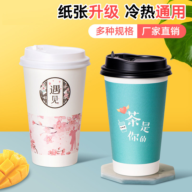 一次性奶茶杯子带盖纸杯加厚商用热饮杯咖啡杯豆浆杯定制印logo