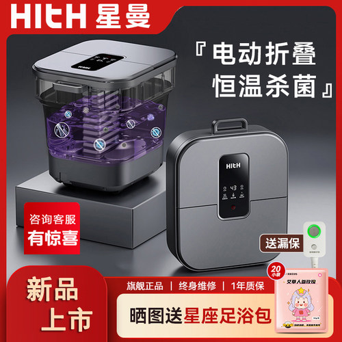 hith星曼气囊泡脚桶全自动加热足浴盆家用洗脚按摩器电动足浴桶