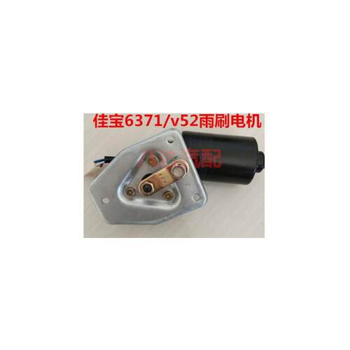适配一汽佳宝t51 佳宝6371/v52雨刷电机雨刮器电机全车配件