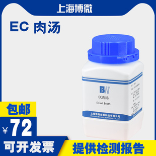 EC肉汤培养基 用于多管发酵法测定粪大肠菌群和大肠杆菌实验