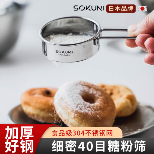 304不锈钢英国糖粉筛手持式过筛网 可可粉家用烘焙撒粉器