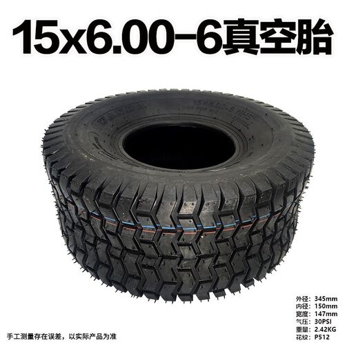 老年代步车15X6.00-6沙滩车割草机轮胎15寸充气胎145/70-6真空胎
