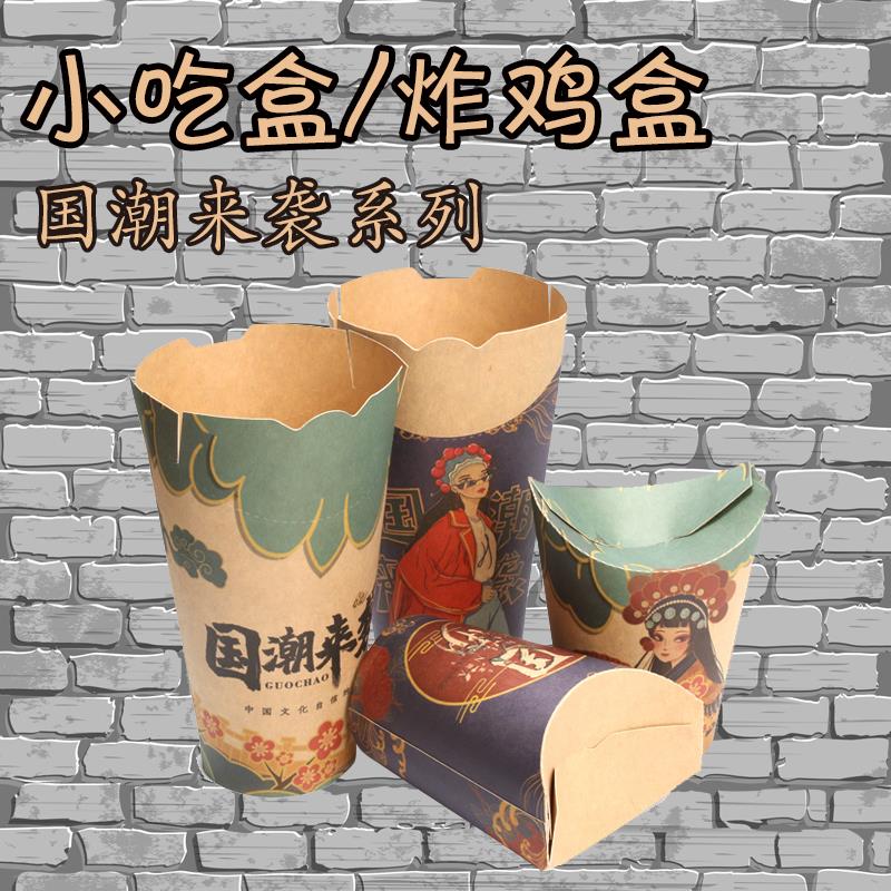 国潮韩式炸鸡打包盒子一次性外送小吃盒鸡排鸡块鸡米花盒纸盒商用