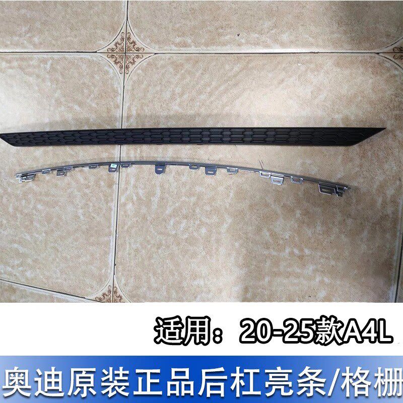 奥迪A4L后保险杆饰条 20-25款车尾蜂窝亮条 银色外观升级配件