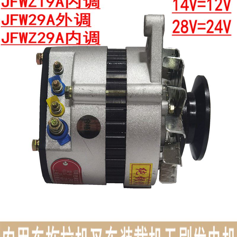 农用车装载机雷沃拖拉机配件单爪右挂角发电机14V/28V大功率