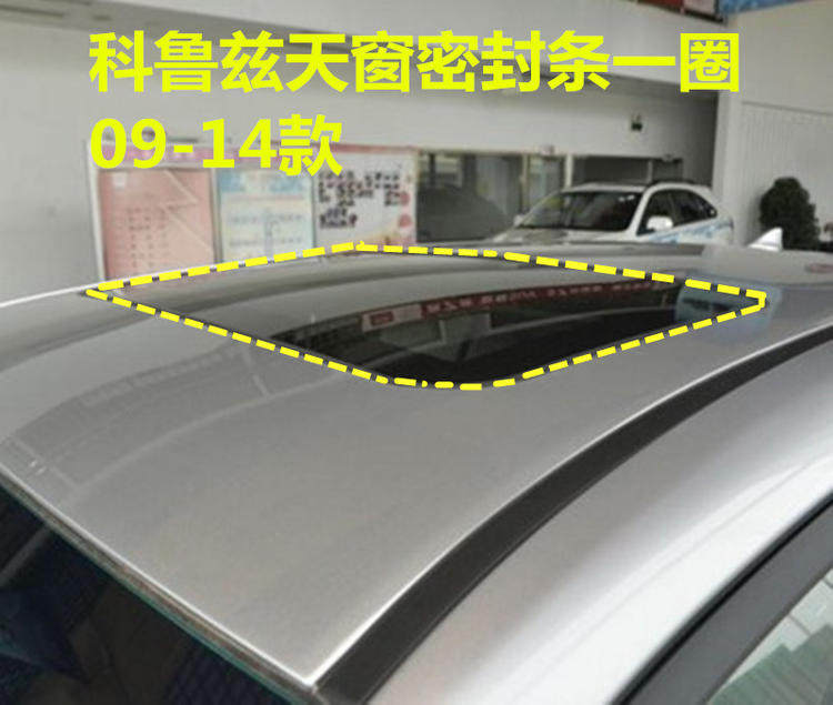 雪佛兰科鲁兹天窗玻璃密封条09-14款科鲁兹天窗玻璃防水胶条