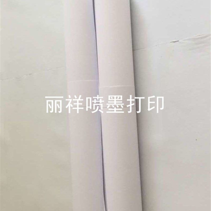 防水重磅涂料纸彩喷纸200克220克亚光相纸图文制作文本封面纸卷筒