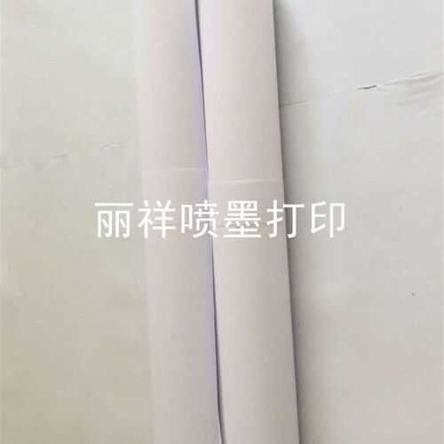 防水重磅涂料纸彩喷纸200克220克亚光相纸图文制作文本封面纸卷筒