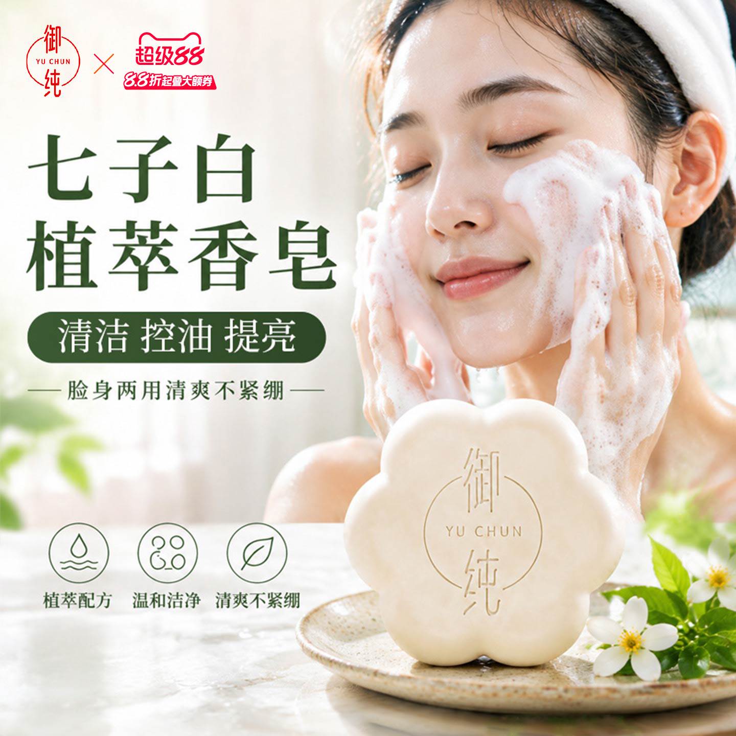 七子白洁面保湿提亮控油去角质