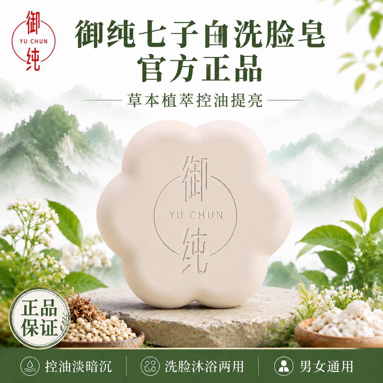 七子白洁面保湿提亮控油去角质