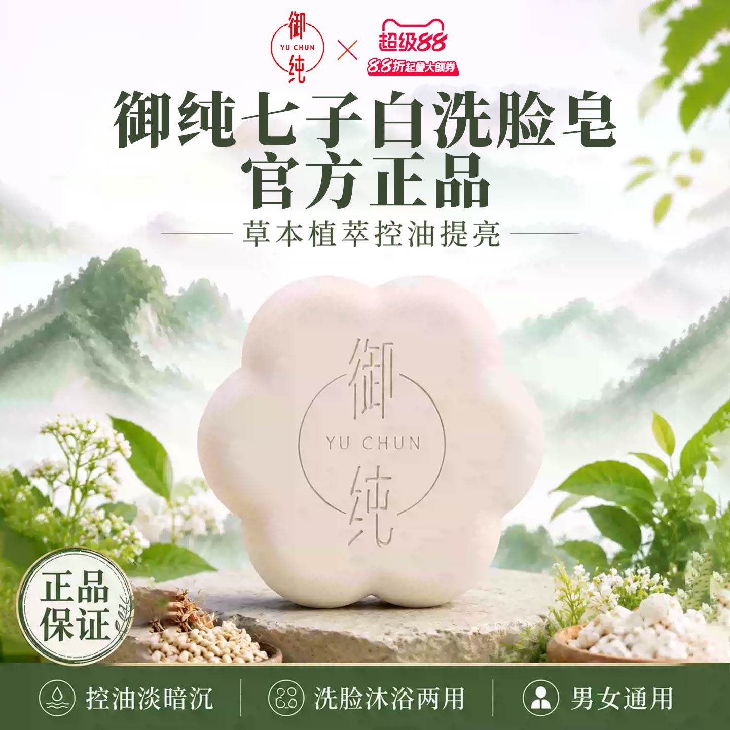 七子白洁面保湿提亮控油去角质