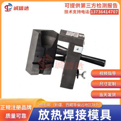 放热焊接模具铝热焊剂铜包钢热熔塑扁钢防雷石墨火泥接地器可定做