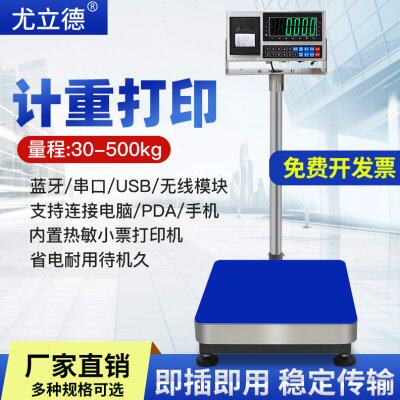 尤立德称重带打印不干胶条码称打印标签电子秤台秤计重打票300kg