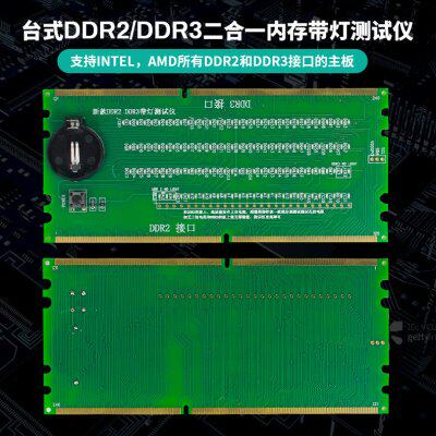 台式机DDR2 DDR3二合一内存带灯测试仪 DDR2测试仪 DDR3测试仪