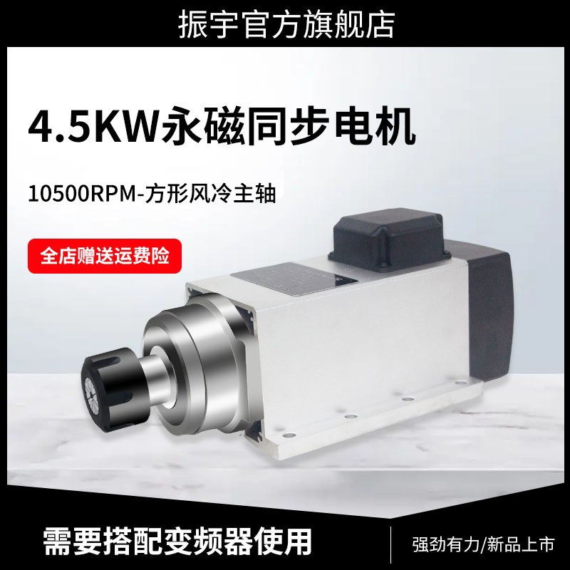 雕刻机主轴电机新款4.5kw永磁同步电机动力头高速电机主轴套装