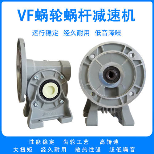 VF30/VF44/VF49/VF63/VF72/VF86/VF110/VF130蜗轮蜗杆减速机器