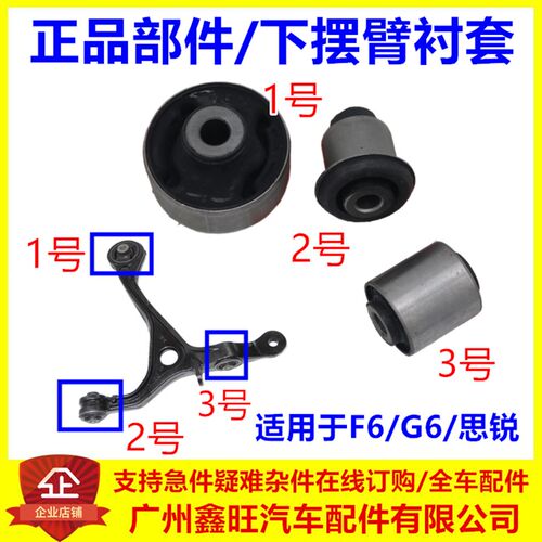 适用于比亚迪F6下摆臂胶套 G6思锐下悬挂衬套 拖臂橡胶套 三角臂