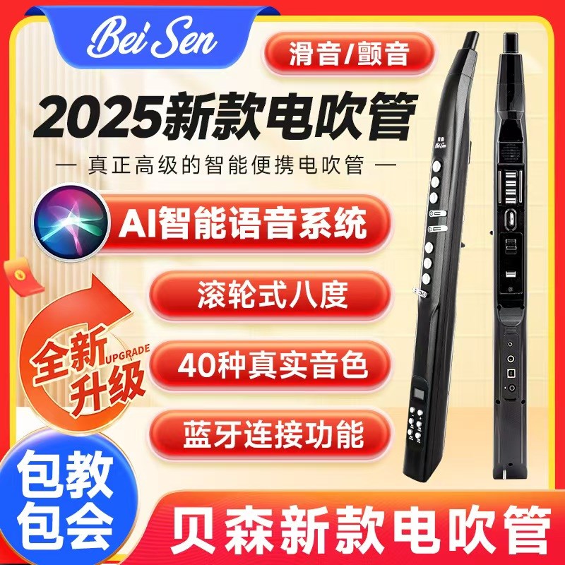 BeiSen 贝森电吹管乐器初学者入门中老年人易学电萨克斯全新