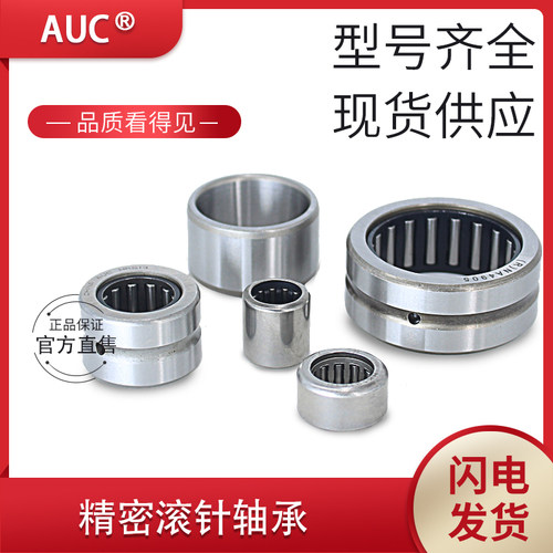 NKIS带内圈滚针轴承大全 内径8 9 10 12 15 17 20 25 30 35 40-70