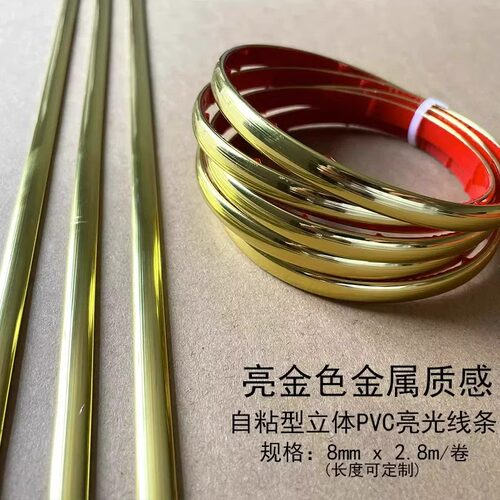 防水卡条墙布收边条封边装饰条墙板高光条墙纸自粘pvc亮金美缝条